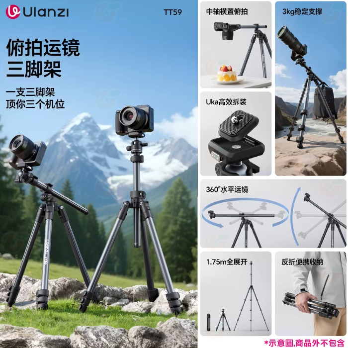 Ulanzi T146 TT59 中軸橫置俯拍三腳架 橫豎俯仰 多機位拍攝 反折腳架 適用 相機 自拍 直播 旅遊-細節圖2