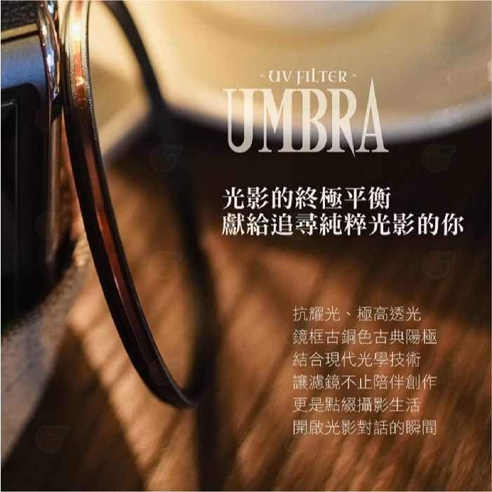 SUNPOWER UMBRA CLR-UV ULTRA 超低反射保護鏡 52mm 55mm 58mm 62mm UV濾鏡-細節圖3