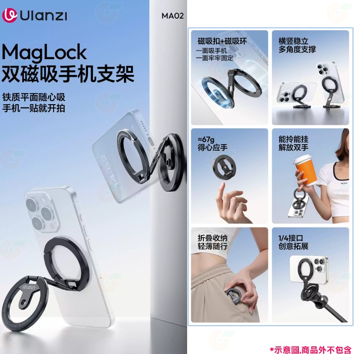 Ulanzi M067 MA02 MagLock雙磁吸手機支架 磁吸扣+環 1/4 接口 多角度調整 適用 手機 Vlo-細節圖2