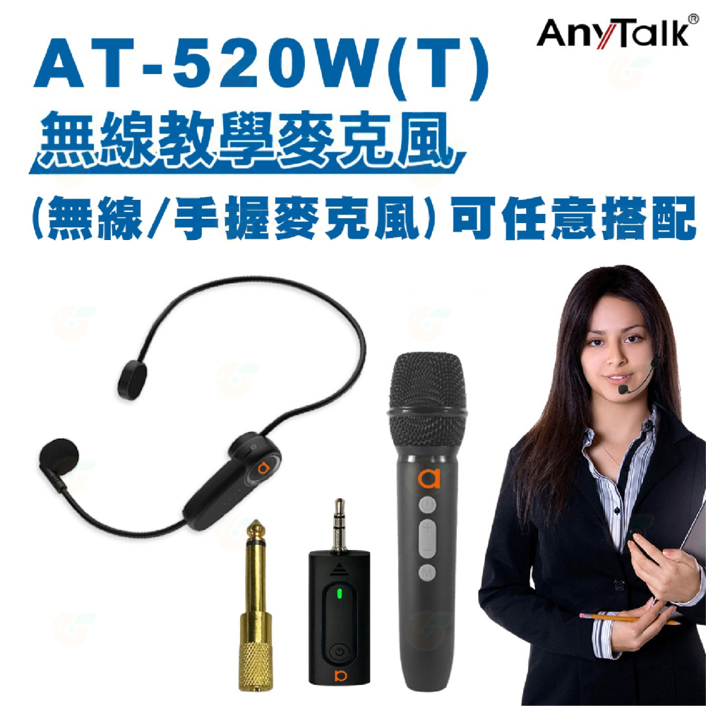 AnyTalk AT-520W-T 一對一 無線教學麥克風 3.5mm 手持式 頭戴式 適用 攝影機 導遊 老師 會議-細節圖2