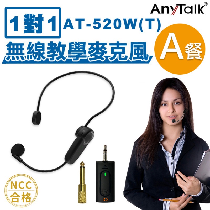AnyTalk AT-520W-T 一對一 無線教學麥克風 3.5mm 手持式 頭戴式 適用 攝影機 導遊 老師 會議-規格圖7