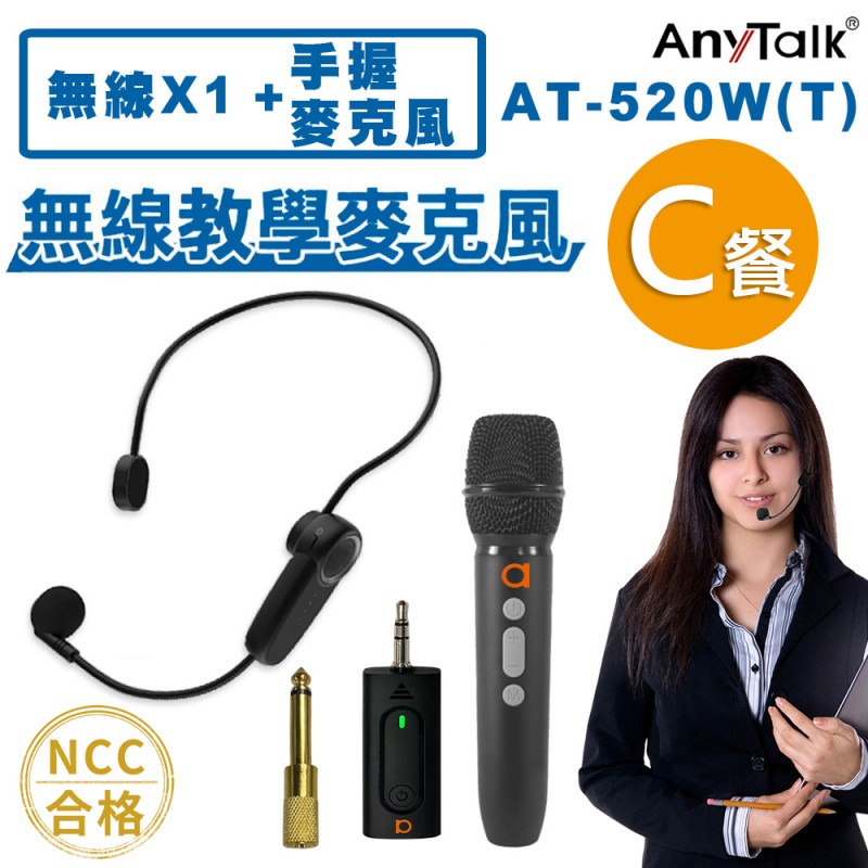 AnyTalk AT-520W-T 一對一 無線教學麥克風 3.5mm 手持式 頭戴式 適用 攝影機 導遊 老師 會議-規格圖7