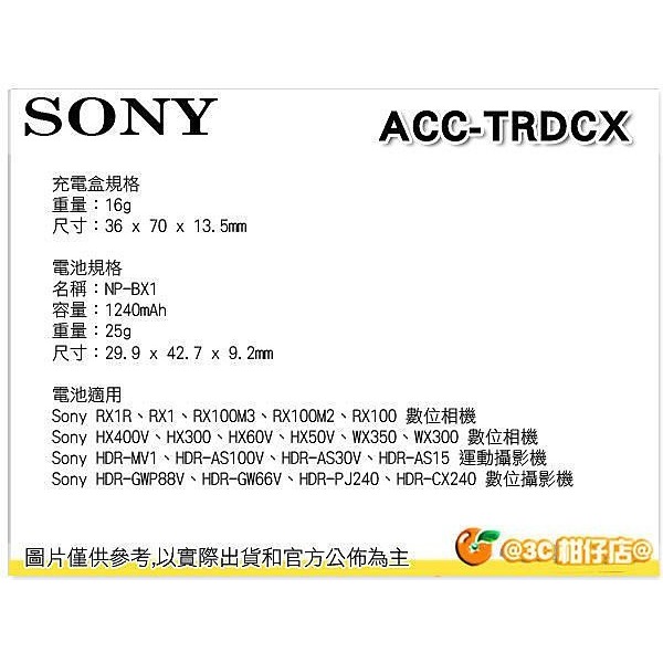 SONY ACC-TRDCX 原廠充電池組 盒裝 (內含BX1電池+充電器) RX100 M5A M7 HX99-細節圖2