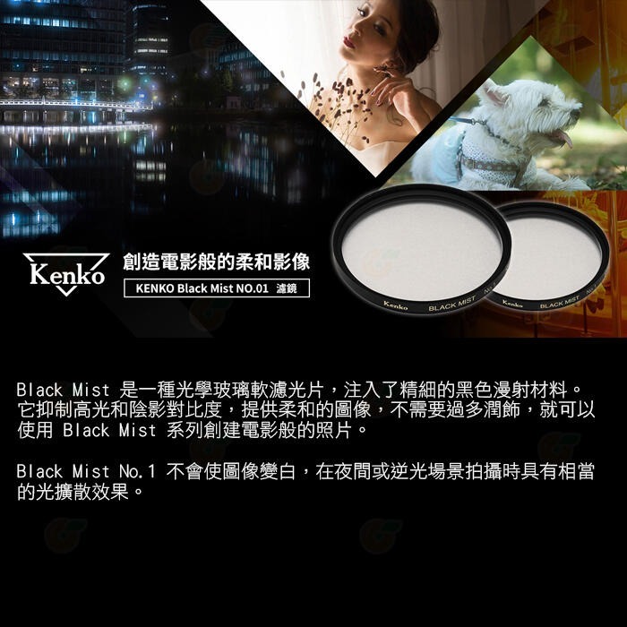 特價出清 KENKO Black Mist No.1 55mm 77mm 82mm 黑柔焦鏡片 電影感 柔焦鏡 濾鏡-細節圖5