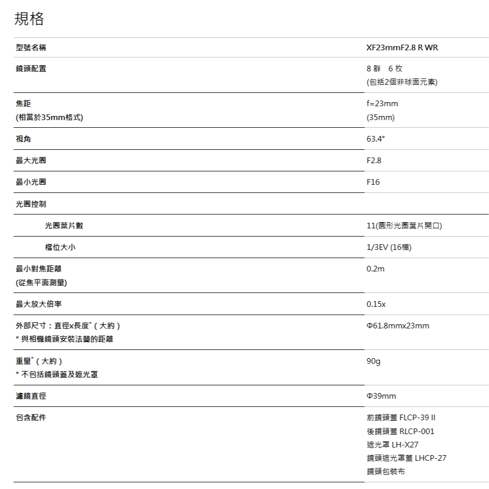 富士 FUJIFILM XF 23mm F2.8 R WR 廣角 定焦鏡頭 大光圈 恆昶公司貨-細節圖6