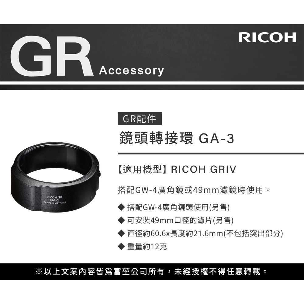 理光 RICOH GA-3 原廠 轉接環 套筒 GA3 可裝49mm濾鏡 公司貨 適用 GR IV GRIV GR4-細節圖2