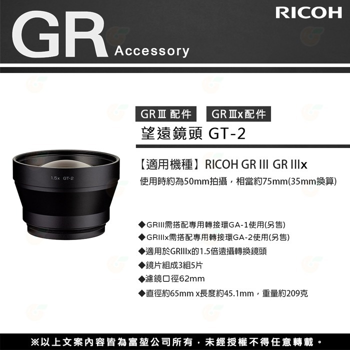 理光 RICOH GT-2 GW-4 GA-3 原廠望遠廣角轉接環鏡頭組 GT2 GW4 GA3適用 GR IV GR4-細節圖3