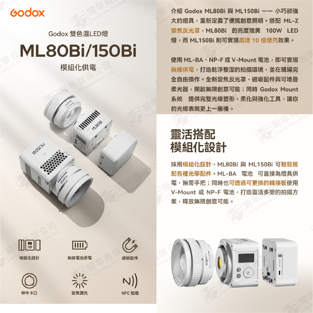🧡 神牛 Godox ML80Bi 雙色溫 LED燈 變焦調光 分離式設計 神牛卡口 公司貨 補光燈 攝影燈 持續燈-細節圖2