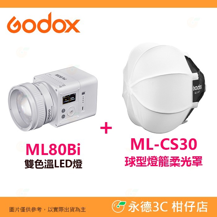 🧡 神牛 Godox ML80Bi 雙色溫 LED燈 變焦調光 分離式設計 神牛卡口 公司貨 補光燈 攝影燈 持續燈-規格圖8