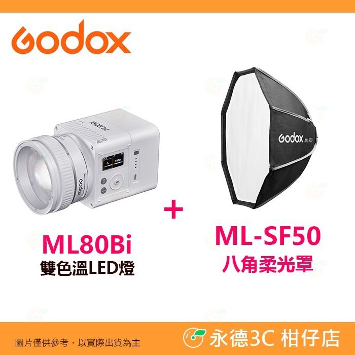 標配+ML-SF50八角柔光罩