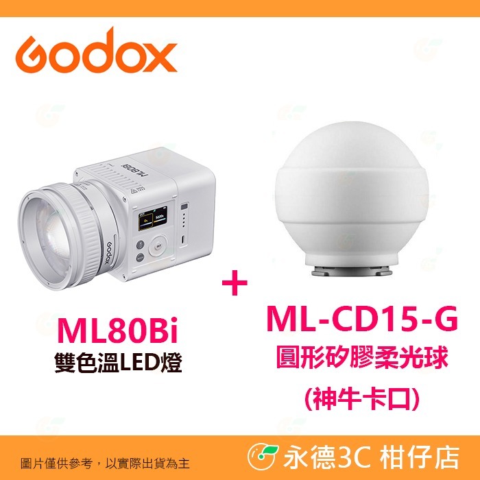 標配+ML-CD15-G神牛口矽膠柔光球