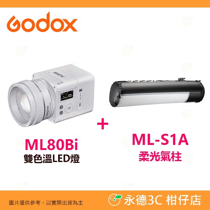 標配+ML-S1A 柔光氣柱