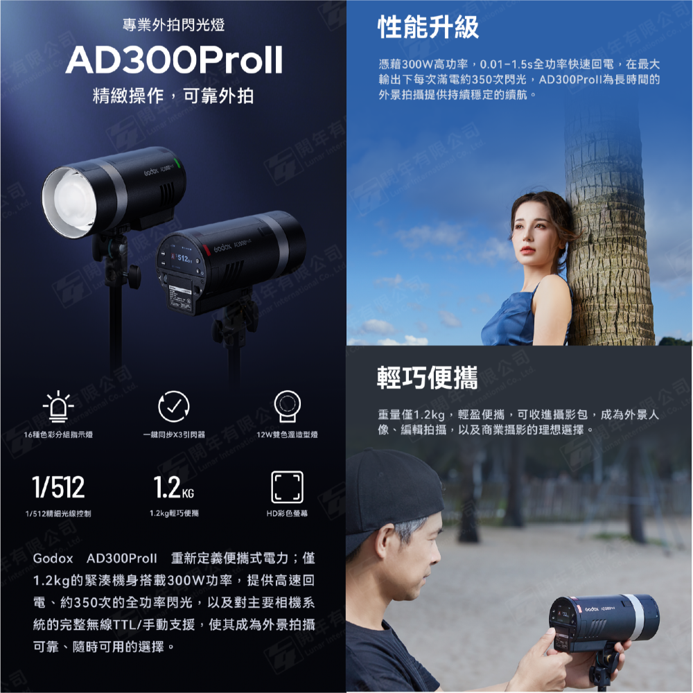 神牛 Godox AD300PRO II 專業外拍TTL閃光燈 300W 棚燈 閃燈 造型燈 AD300proII 二代-細節圖2