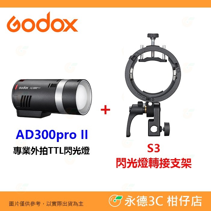神牛 Godox AD300PRO II 專業外拍TTL閃光燈 300W 棚燈 閃燈 造型燈 AD300proII 二代-規格圖7