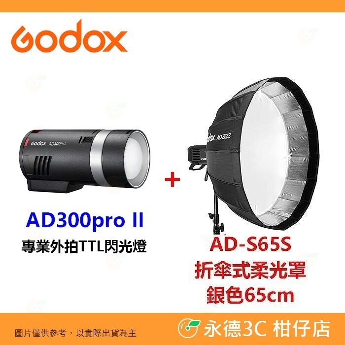 神牛 Godox AD300PRO II 專業外拍TTL閃光燈 300W 棚燈 閃燈 造型燈 AD300proII 二代-規格圖7