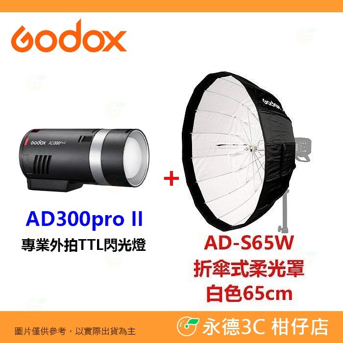 神牛 Godox AD300PRO II 專業外拍TTL閃光燈 300W 棚燈 閃燈 造型燈 AD300proII 二代-規格圖7
