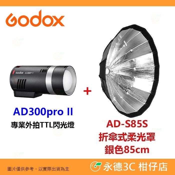 神牛 Godox AD300PRO II 專業外拍TTL閃光燈 300W 棚燈 閃燈 造型燈 AD300proII 二代-規格圖7