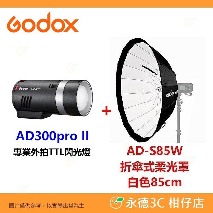 神牛 Godox AD300PRO II 專業外拍TTL閃光燈 300W 棚燈 閃燈 造型燈 AD300proII 二代-規格圖7