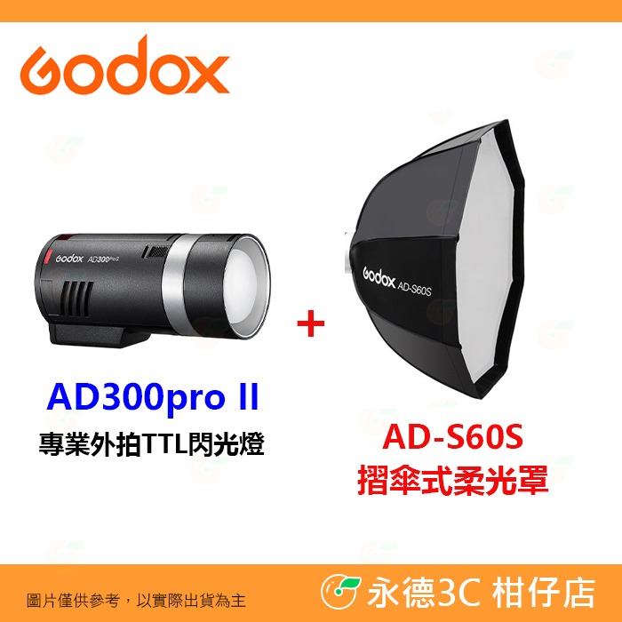神牛 Godox AD300PRO II 專業外拍TTL閃光燈 300W 棚燈 閃燈 造型燈 AD300proII 二代-規格圖7