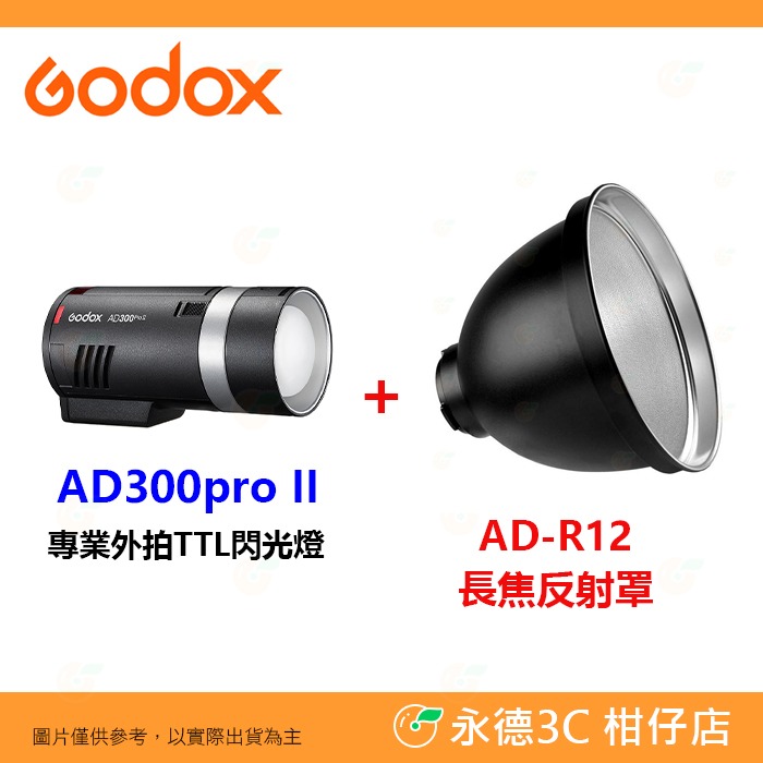 神牛 Godox AD300PRO II 專業外拍TTL閃光燈 300W 棚燈 閃燈 造型燈 AD300proII 二代-規格圖7