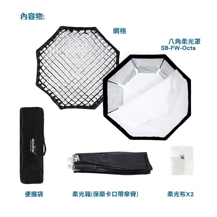 附網格 神牛 Godox SB-FW-Octa95 Octa120 Octa140 八角柔光罩 保榮卡口 柔光箱-細節圖2