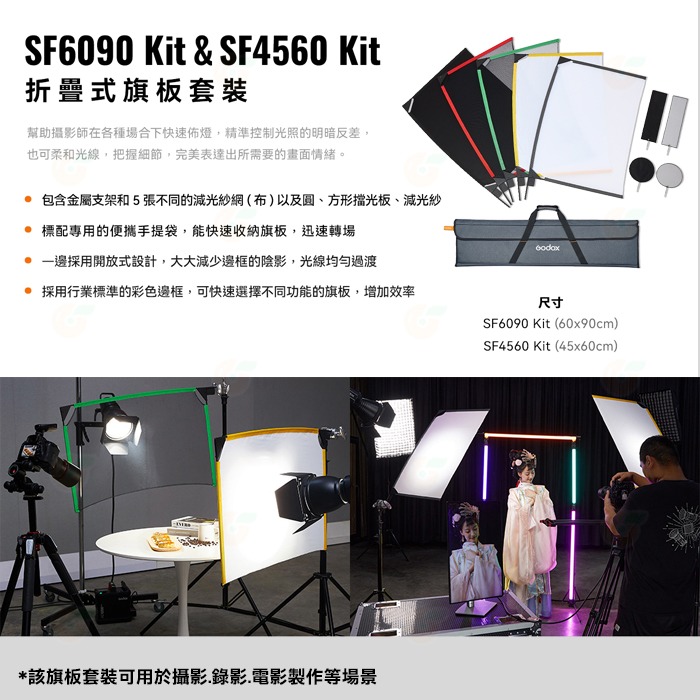 神牛 Godox SF4560 45x60cm 折疊式旗板套裝 公司貨 黑布 黑網紗 白紗 擋光板 減光紗 攝影棚 拍照-細節圖2