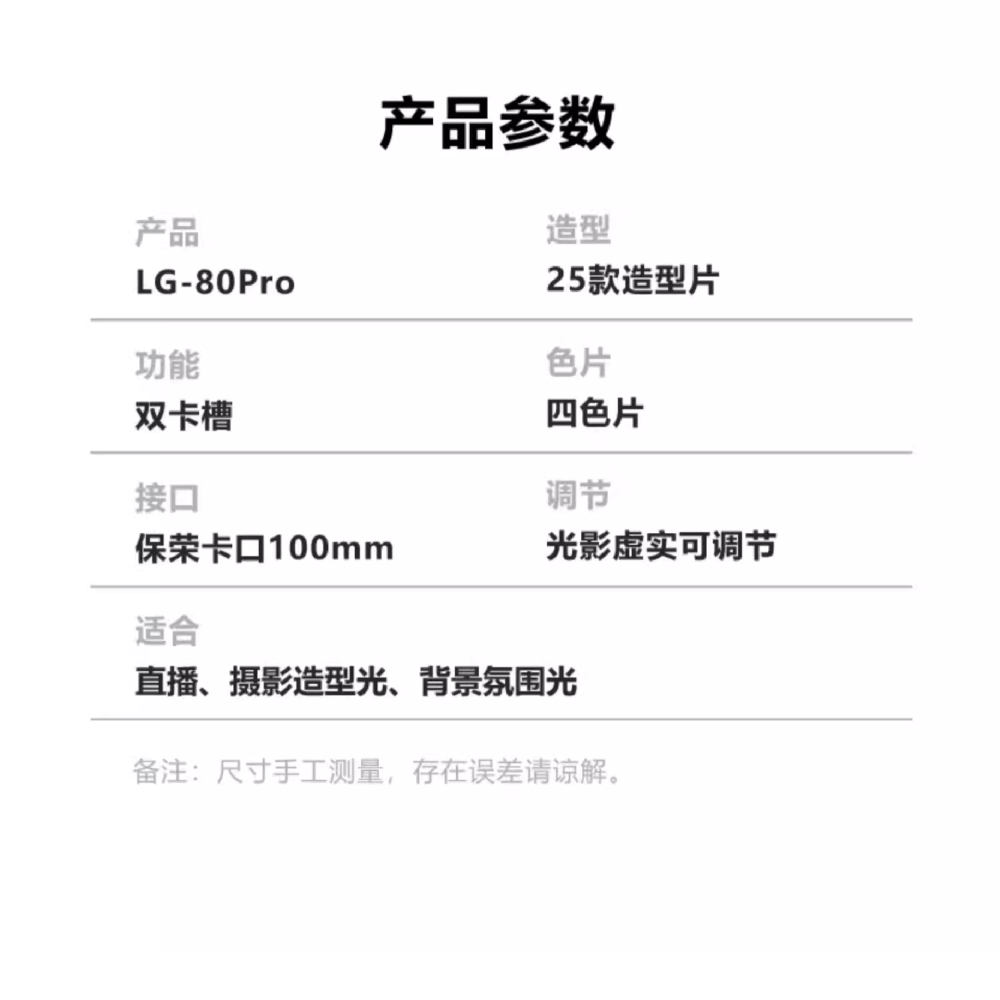 附色片 投影片 LG-80PRO Bowens 保榮卡口 磁吸造型插片聚光筒 束光筒 適用 棚燈 LED燈 造型燈-細節圖9