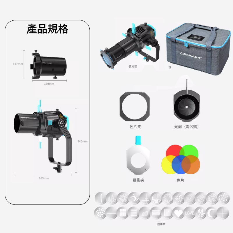 雷普曼 LIPPMANN LP-SM36 保榮卡口 造型插片聚光筒 造型束光筒 投影筒 適用 神牛 南光 愛圖仕 持續燈-細節圖7