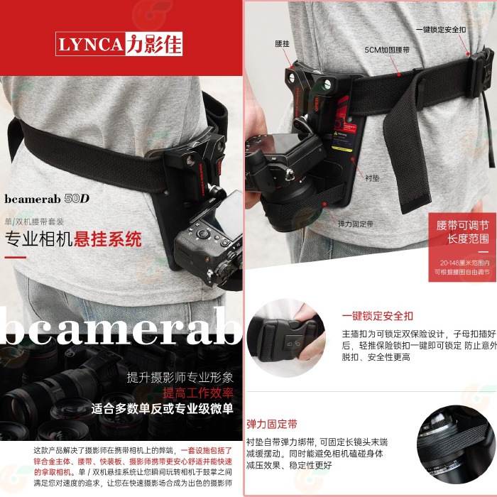 朗詩歌 LensGo bcamerab 50D LYNCA 力影佳 多功能相機腰扣 公司貨 攝影腰帶 快掛 單眼相機 適-細節圖2