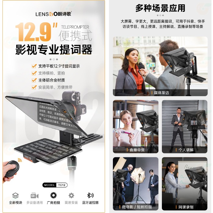 朗詩歌 LensGo TC12 影視專業提詞器 12.9吋 公司貨 直播設備 手機 平板 相機 攝影 教學 適用-細節圖2
