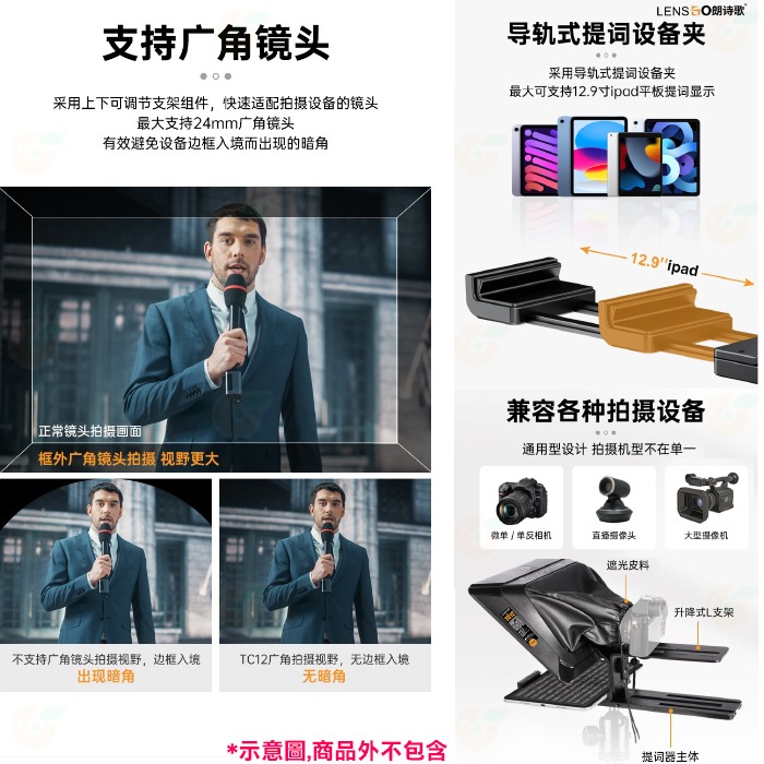 朗詩歌 LensGo TC12 影視專業提詞器 12.9吋 公司貨 直播設備 手機 平板 相機 攝影 教學 適用-細節圖4