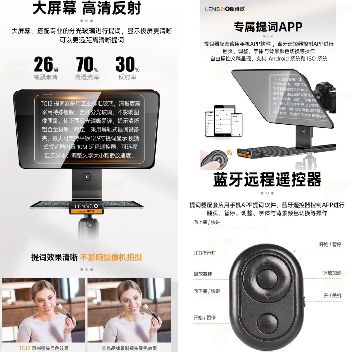 朗詩歌 LensGo TC12 影視專業提詞器 12.9吋 公司貨 直播設備 手機 平板 相機 攝影 教學 適用-細節圖5