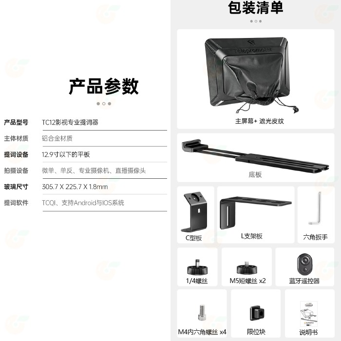朗詩歌 LensGo TC12 影視專業提詞器 12.9吋 公司貨 直播設備 手機 平板 相機 攝影 教學 適用-細節圖7