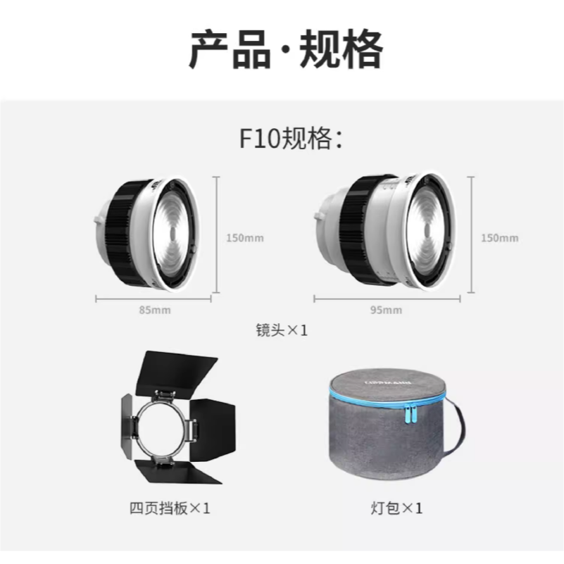 雷普曼 LIPPMANN F10 菲涅爾光學透鏡 變焦聚光筒 保榮卡口 聚光鏡頭 適用200W以下LED燈 棚燈 持續燈-細節圖7