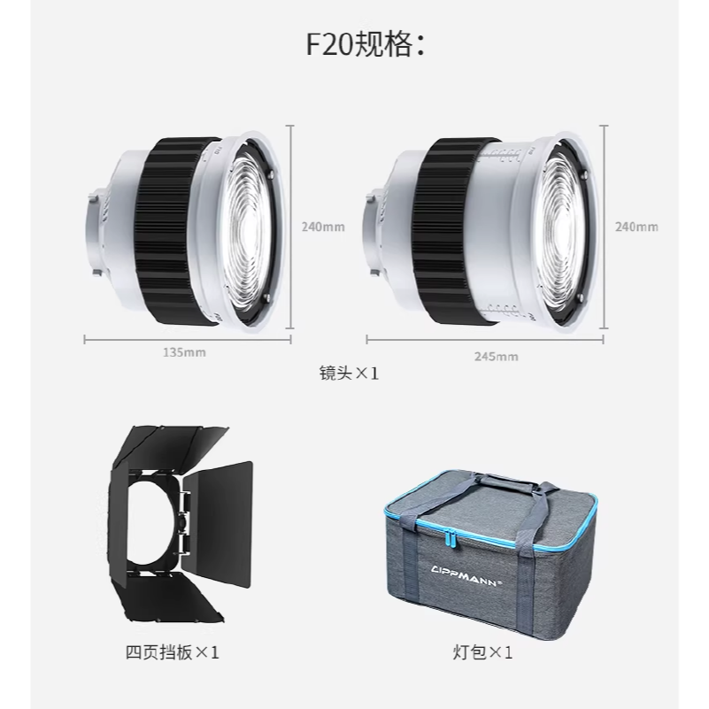 雷普曼 LIPPMANN F20 菲涅爾光學透鏡 變焦聚光筒 保榮卡口 聚光鏡頭 適用600W以下LED燈 棚燈 持續燈-細節圖7