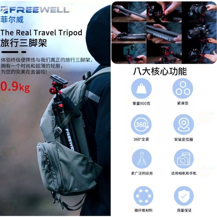 Freewell T1 碳纖維旅行三腳架 公司貨 FW-T1 可拆中軸 可裝定位器 承重 5KG 適用 手機 相機 攝影-細節圖2
