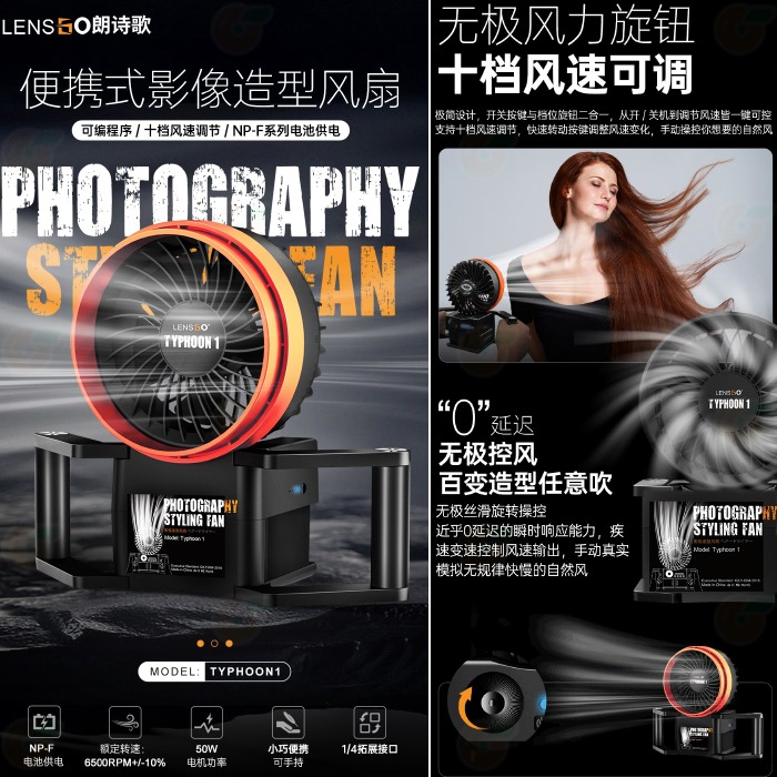 朗詩歌 LensGo Typhoon 1 影視造型風扇 造型吹風機 攝影風扇 低噪音 適用 人像 影片 拍攝 舞台 直播-細節圖2