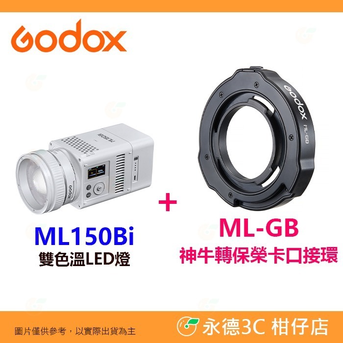 標配+ML-GB轉接環