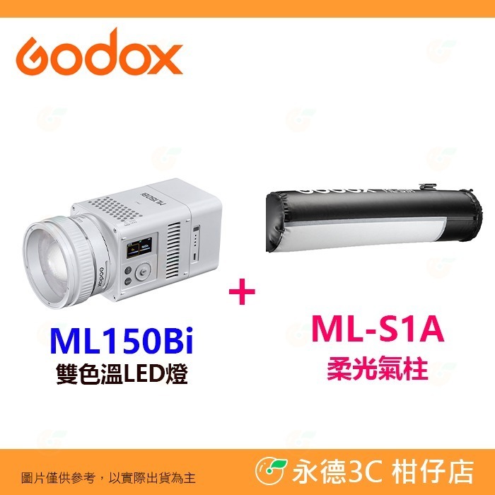 標配+ML-S1A 柔光氣柱