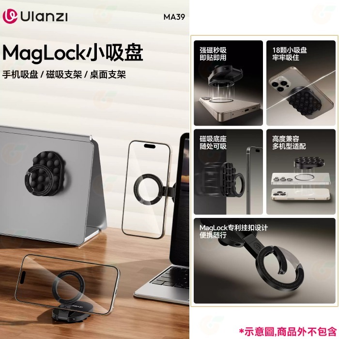 Ulanzi S002 MA39 小吸盤磁吸支架 MagLock 多功能 桌面牆壁拍照神器 適用 手機 Vlog 直播-細節圖2