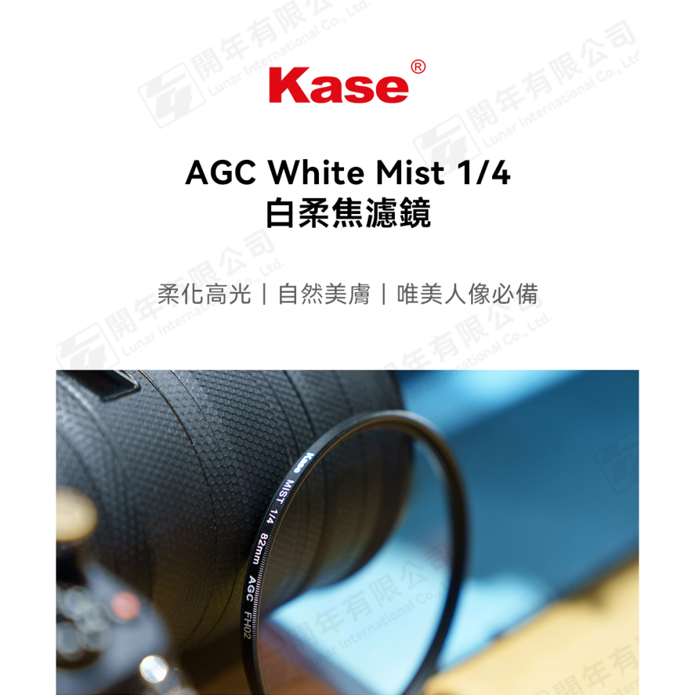卡色 Kase AGC White Mist 1/4 白柔焦濾鏡 72mm 77mm 多層鍍膜 柔焦鏡-細節圖2