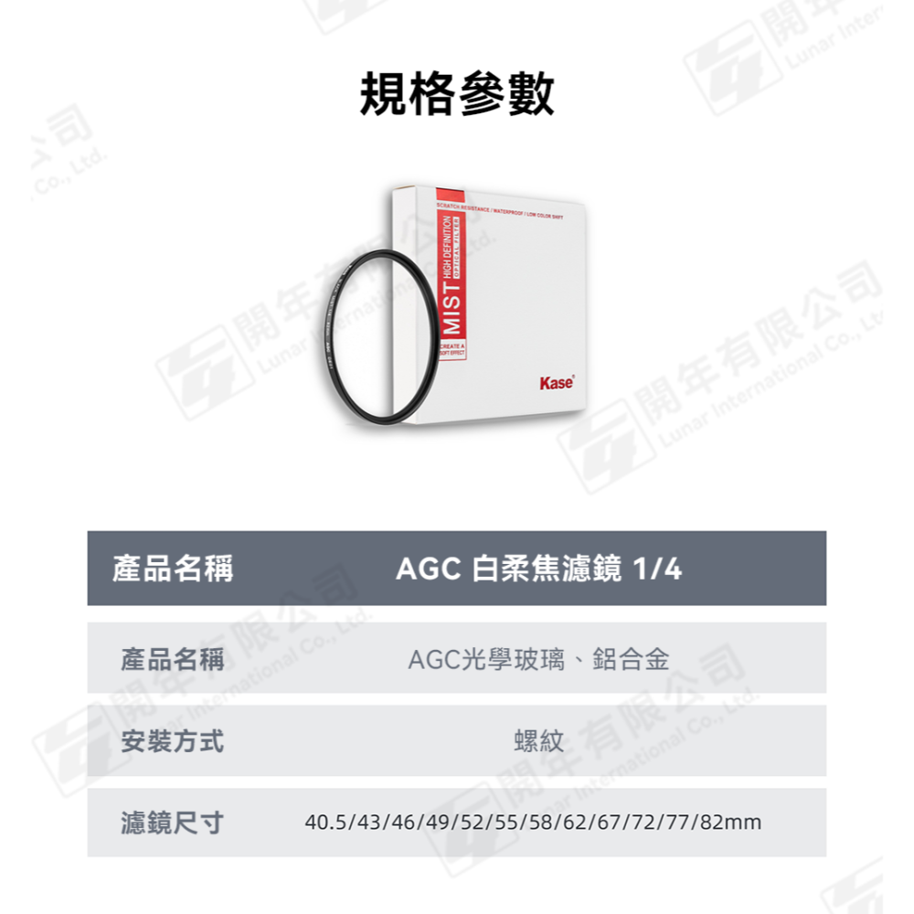 卡色 Kase AGC White Mist 1/4 白柔焦濾鏡 72mm 77mm 多層鍍膜 柔焦鏡-細節圖5