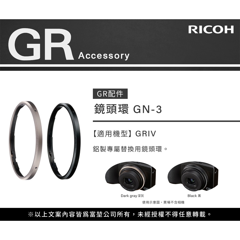 理光 RICOH GN-3 相機環 GN3 原廠鏡頭環 專用環 裝飾環 適用 GR IV GRIV GR4-細節圖2