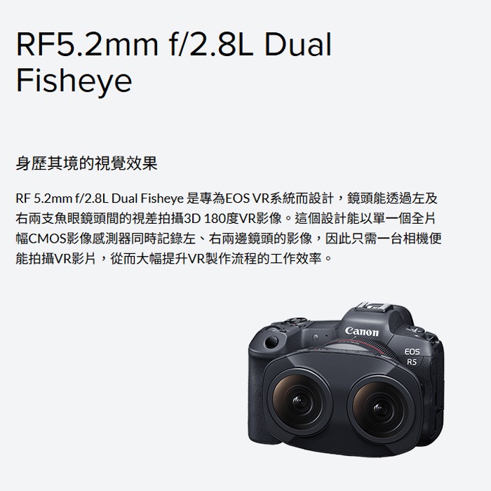 Canon RF 5.2mm f2.8 L Dual Fisheye 雙魚眼 3D VR 鏡頭 攝影 台灣佳能公司貨-細節圖2