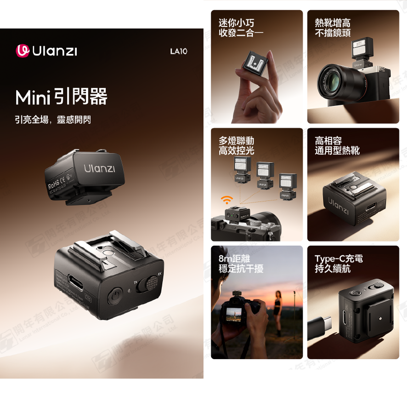 Ulanzi C059 LA10 mini引閃器 通用型 單點觸發 增高座 發射器 支援多燈 離機閃 適用 SL03-細節圖2