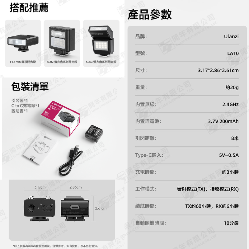 Ulanzi C059 LA10 mini引閃器 通用型 單點觸發 增高座 發射器 支援多燈 離機閃 適用 SL03-細節圖7