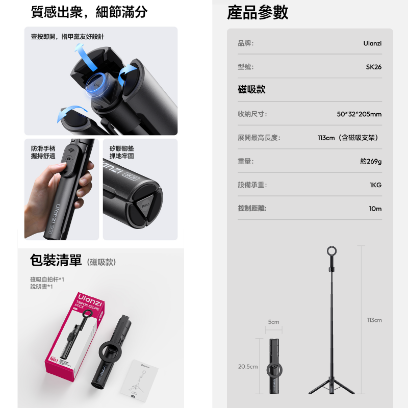 Ulanzi SK26 SK27 便攜自拍杆支架 MagSafe 磁吸 手機夾 三腳架 S014 S017 S016-細節圖4