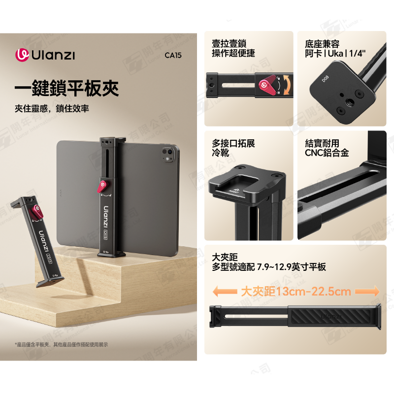 Ulanzi C072 CA15 一鍵鎖平板夾 手機夾 冷靴 1/4 Uka 阿卡 適用 IPAD 腳架 補光燈 直播-細節圖2