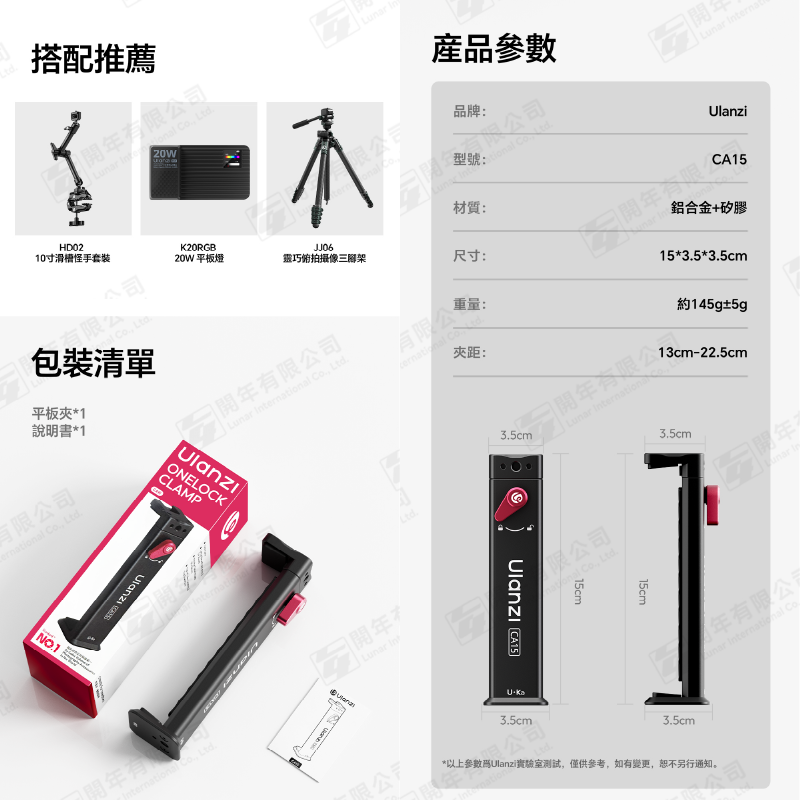 Ulanzi C072 CA15 一鍵鎖平板夾 手機夾 冷靴 1/4 Uka 阿卡 適用 IPAD 腳架 補光燈 直播-細節圖3