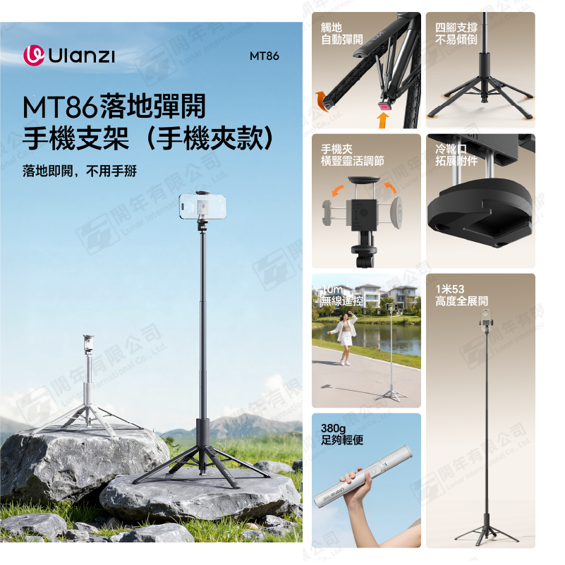 Ulanzi S023 S094 MT86 落地一鍵展開自拍支架 腳架 自拍桿 手機夾 冷靴擴展 適用 補光燈 麥克風-細節圖2